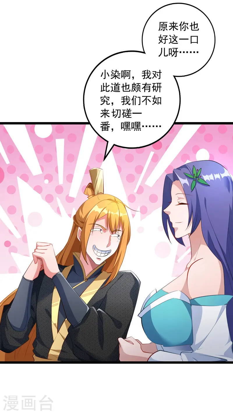 第35话 收拾太子 第28页