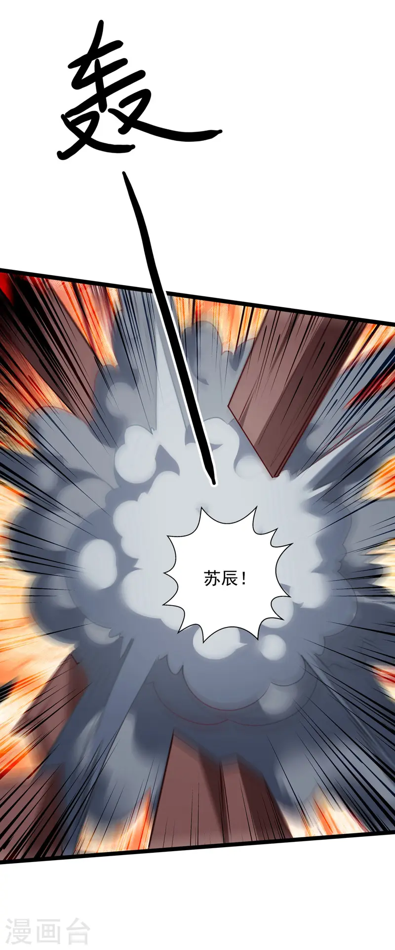 第35话 收拾太子 第29页