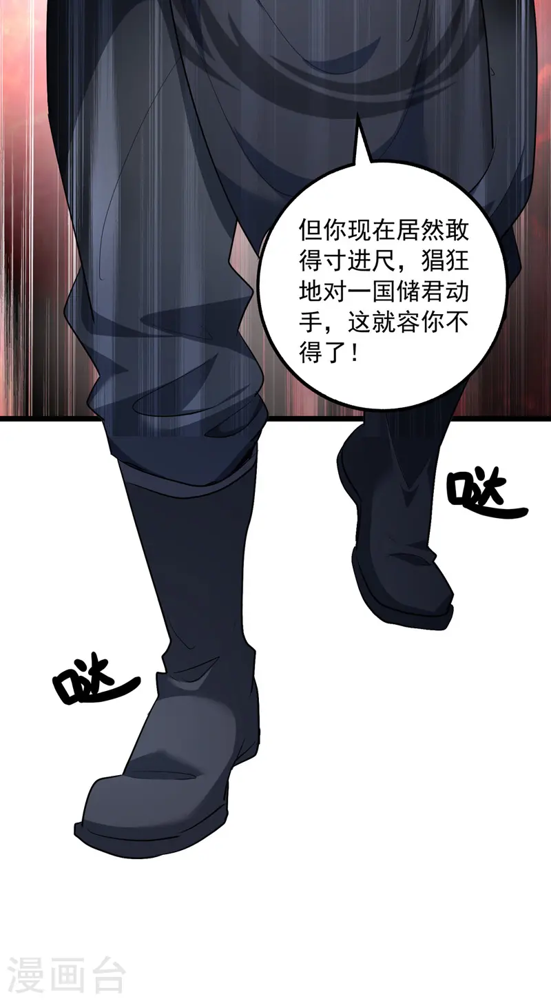 第35话 收拾太子 第35页