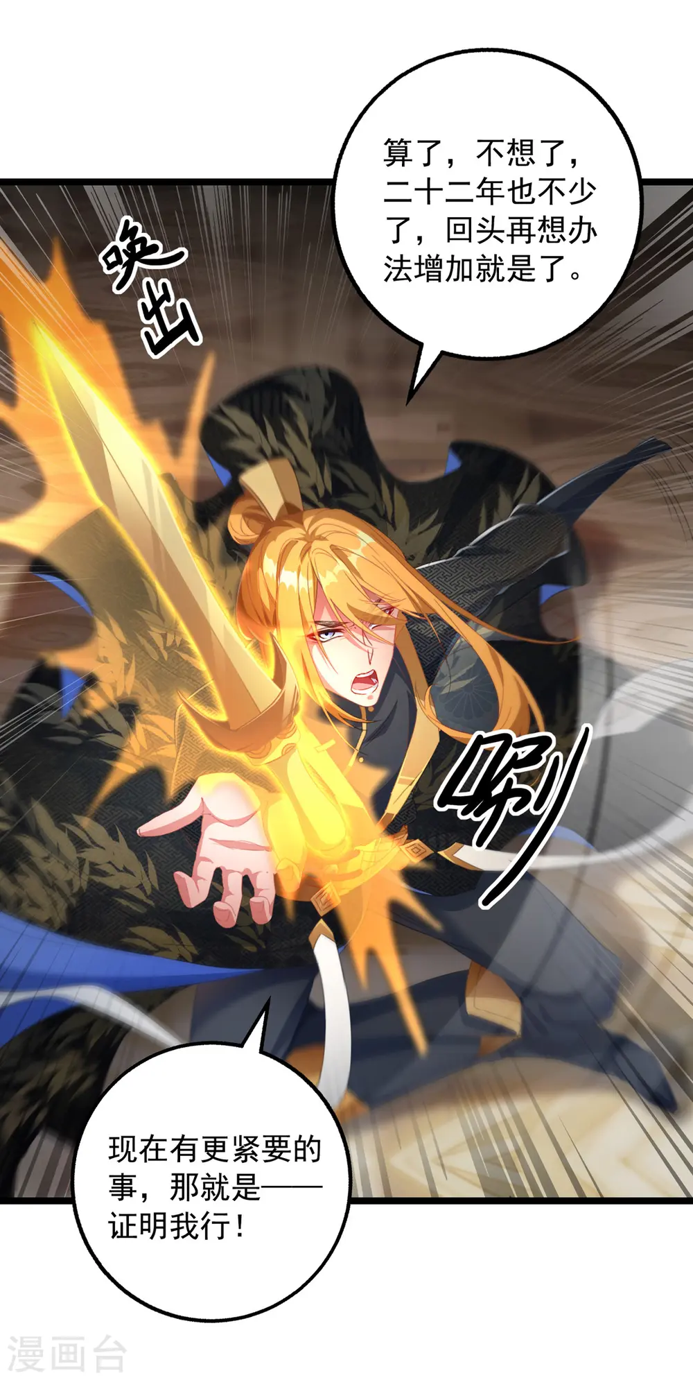 第34话 楚皇的算计 第2页