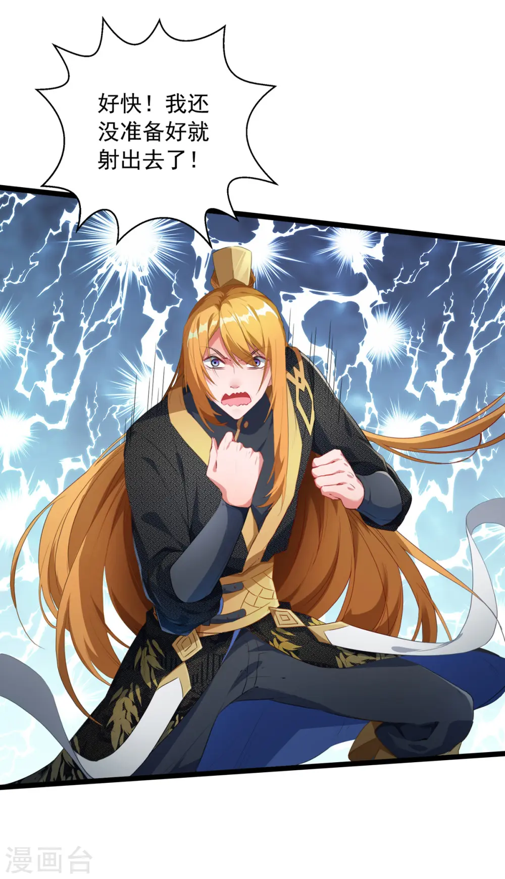第34话 楚皇的算计 第8页