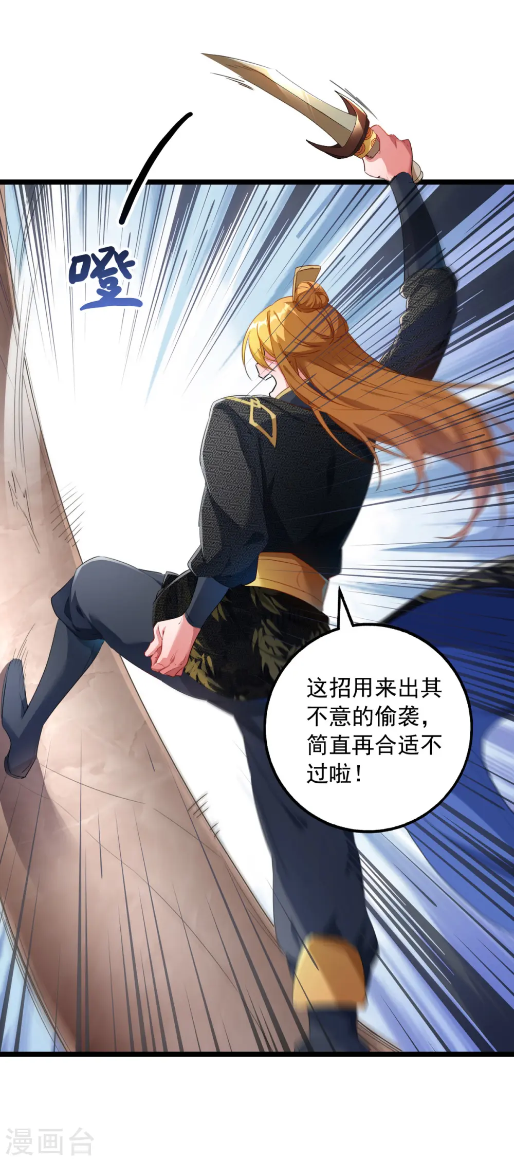 第34话 楚皇的算计 第9页