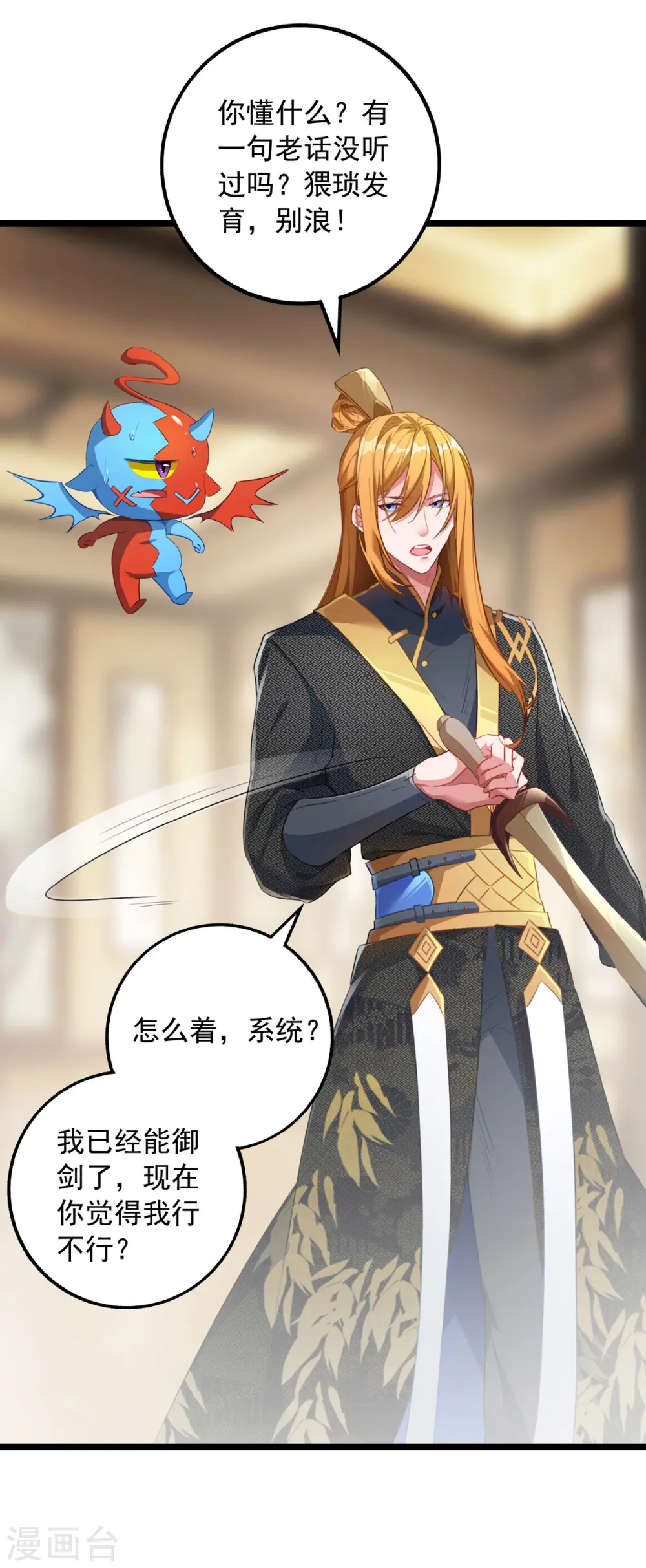 第34话 楚皇的算计 第11页