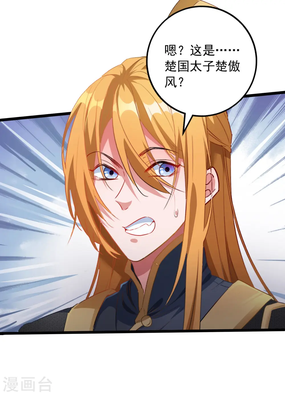 第34话 楚皇的算计 第16页