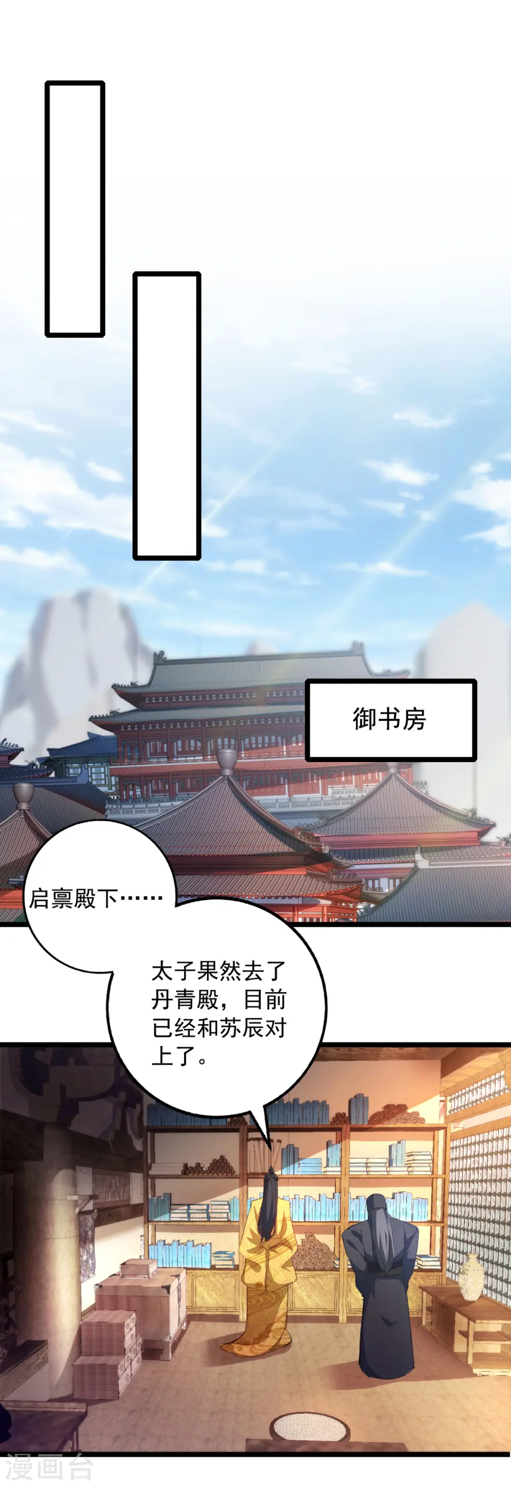 第34话 楚皇的算计 第17页