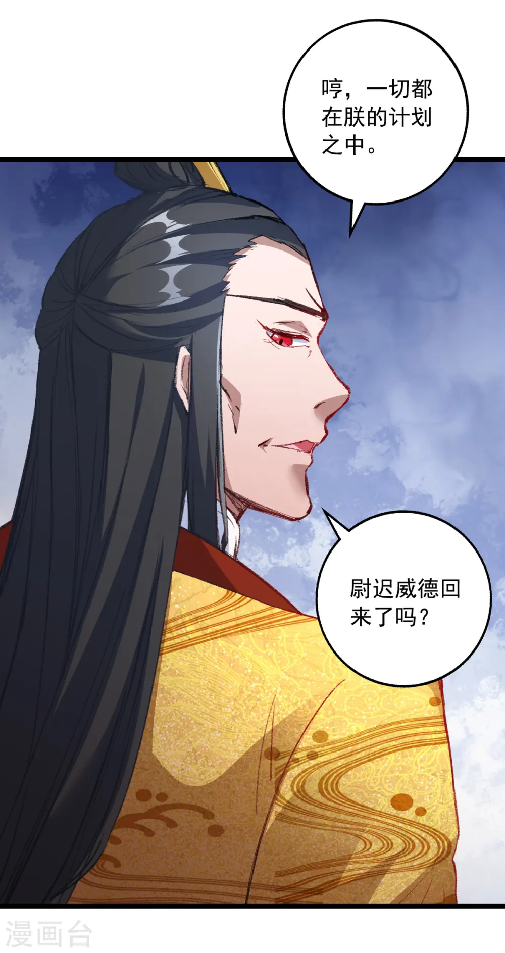 第34话 楚皇的算计 第18页