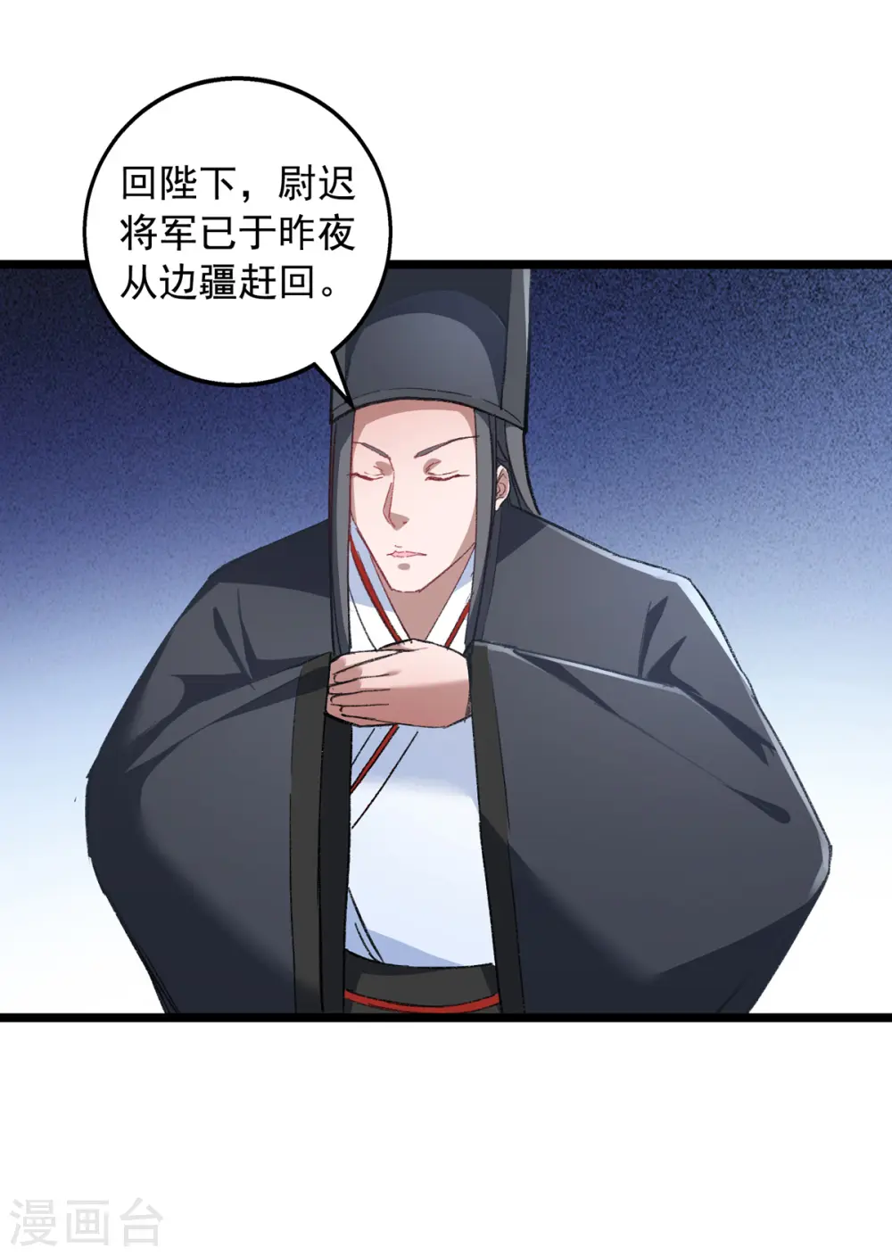 第34话 楚皇的算计 第19页