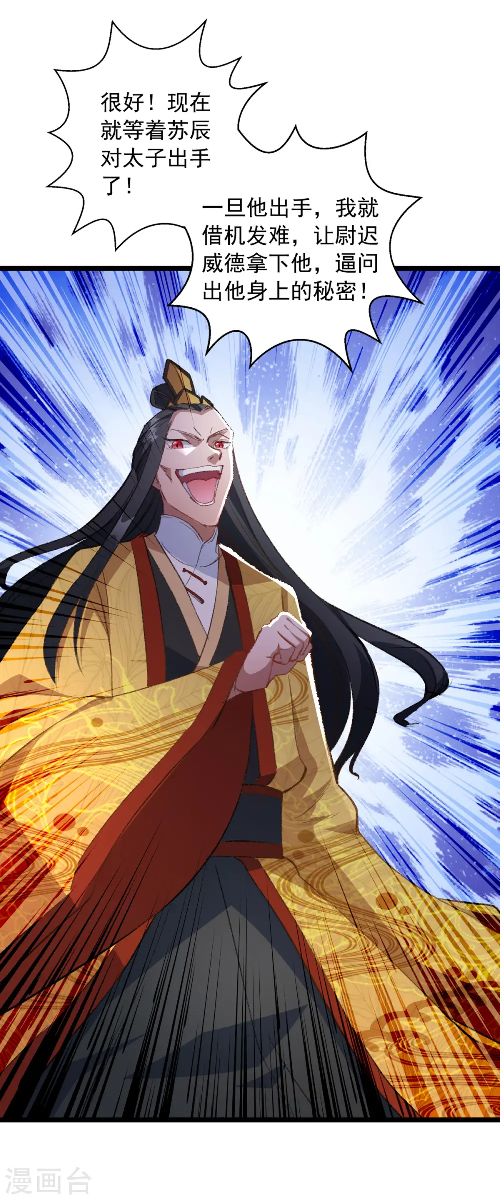 第34话 楚皇的算计 第20页