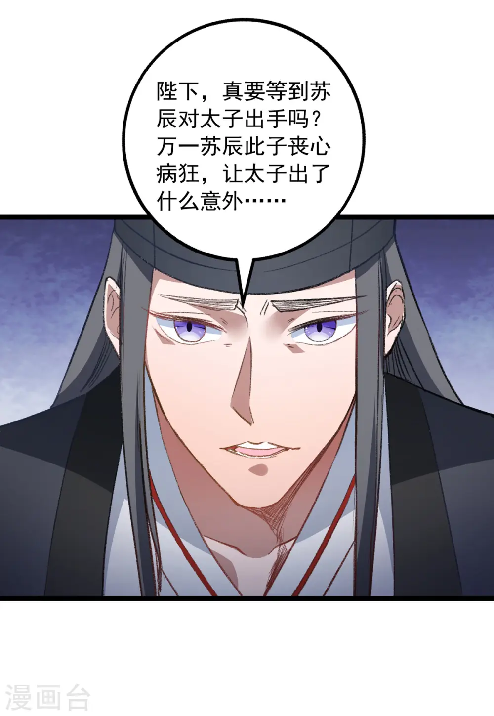 第34话 楚皇的算计 第21页