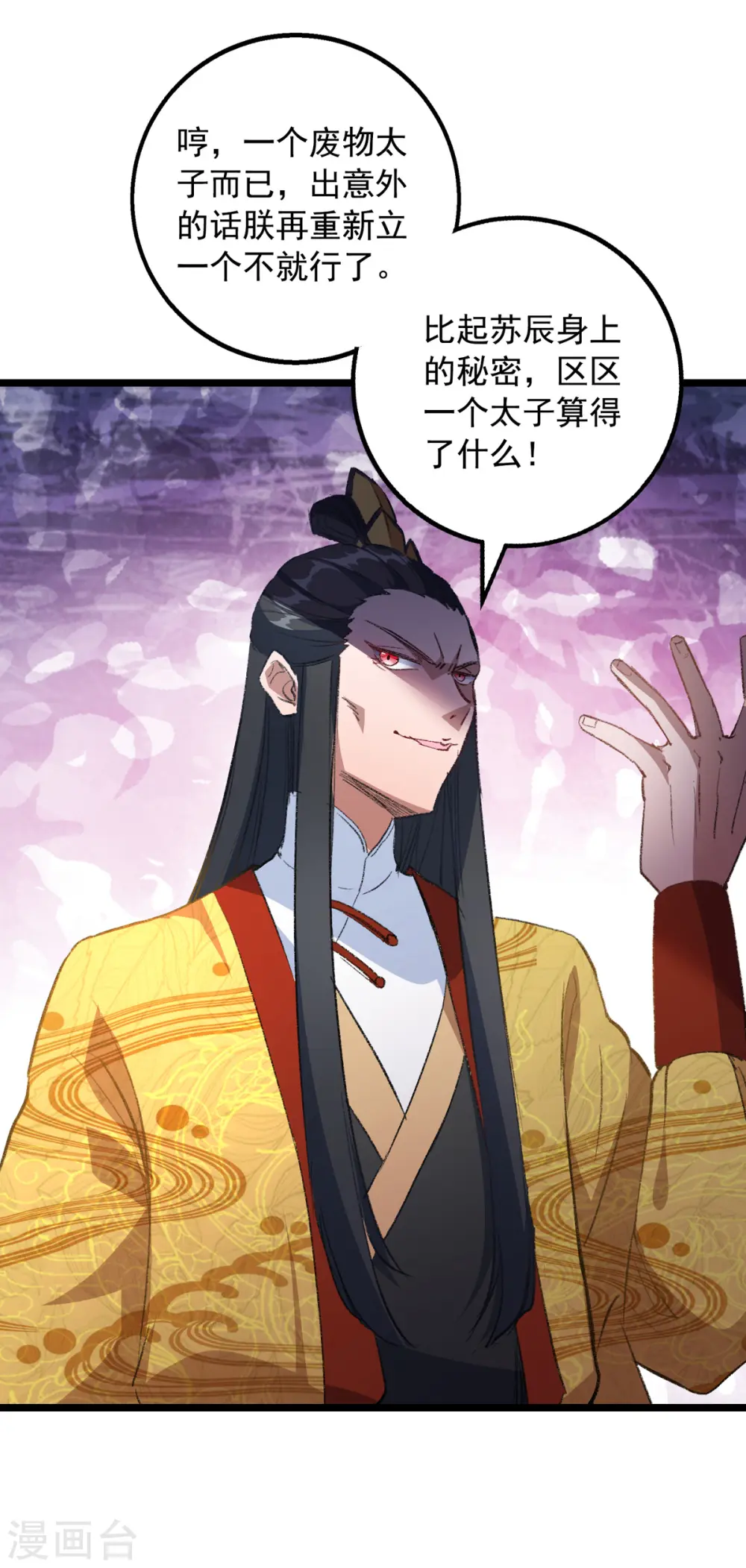 第34话 楚皇的算计 第22页