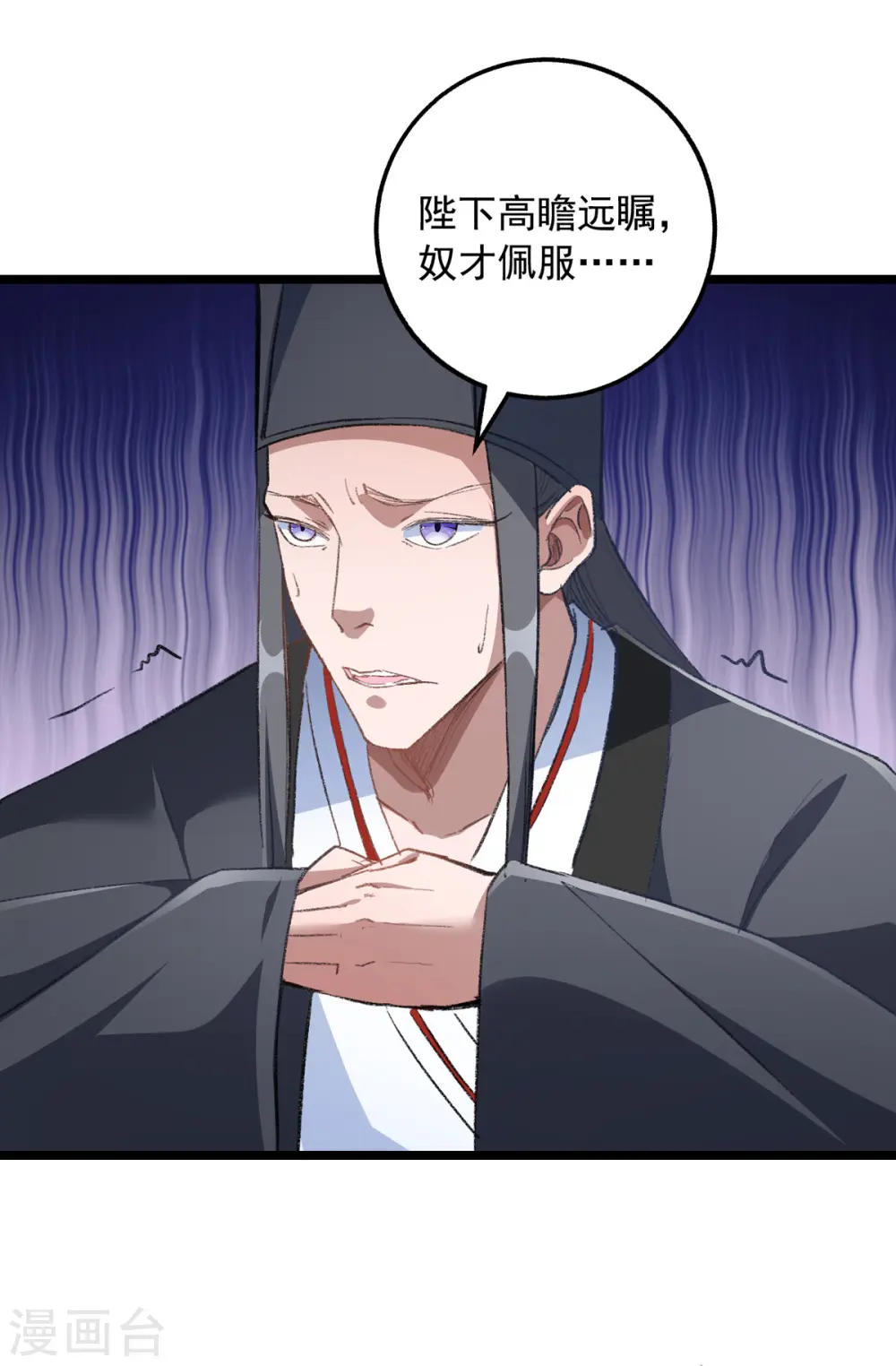 第34话 楚皇的算计 第23页