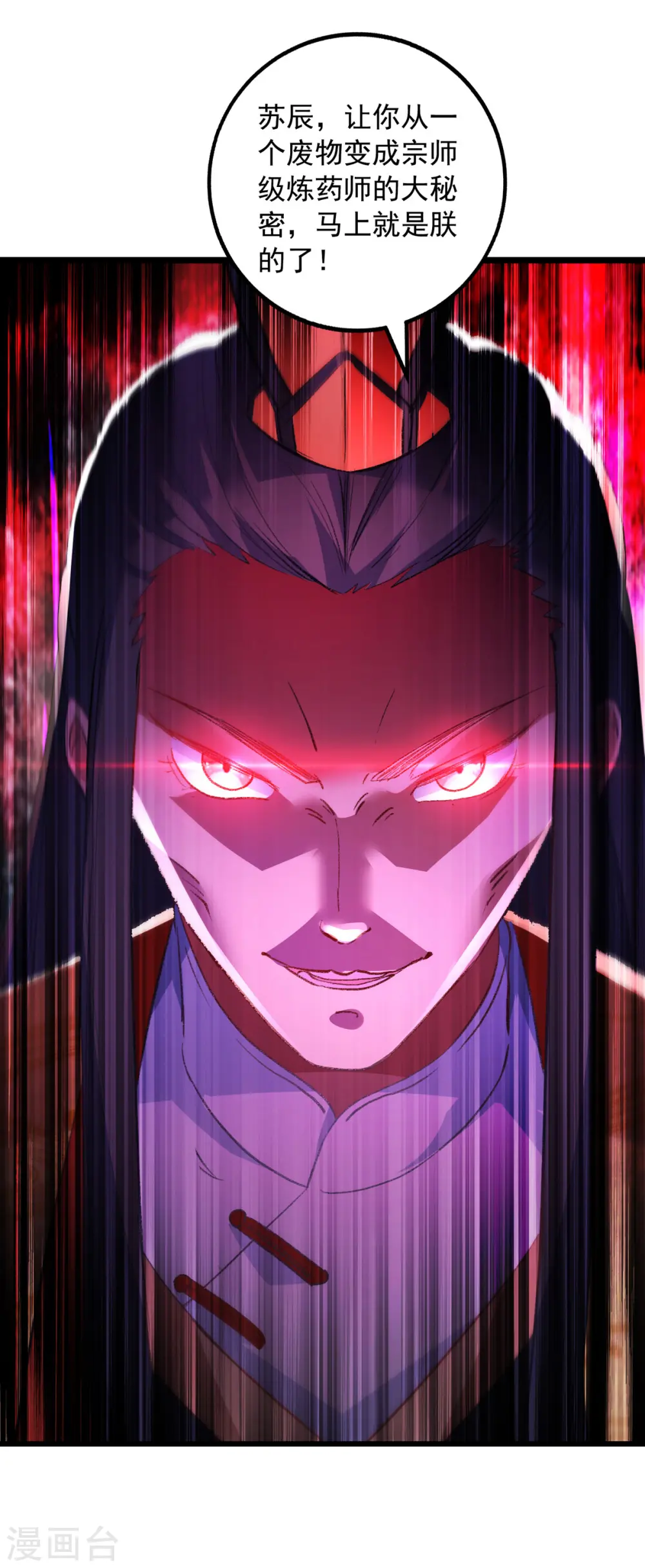 第34话 楚皇的算计 第24页