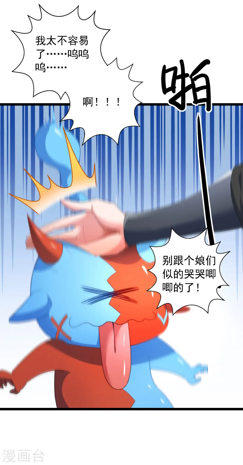 第33话 没人能说我不行 第1页