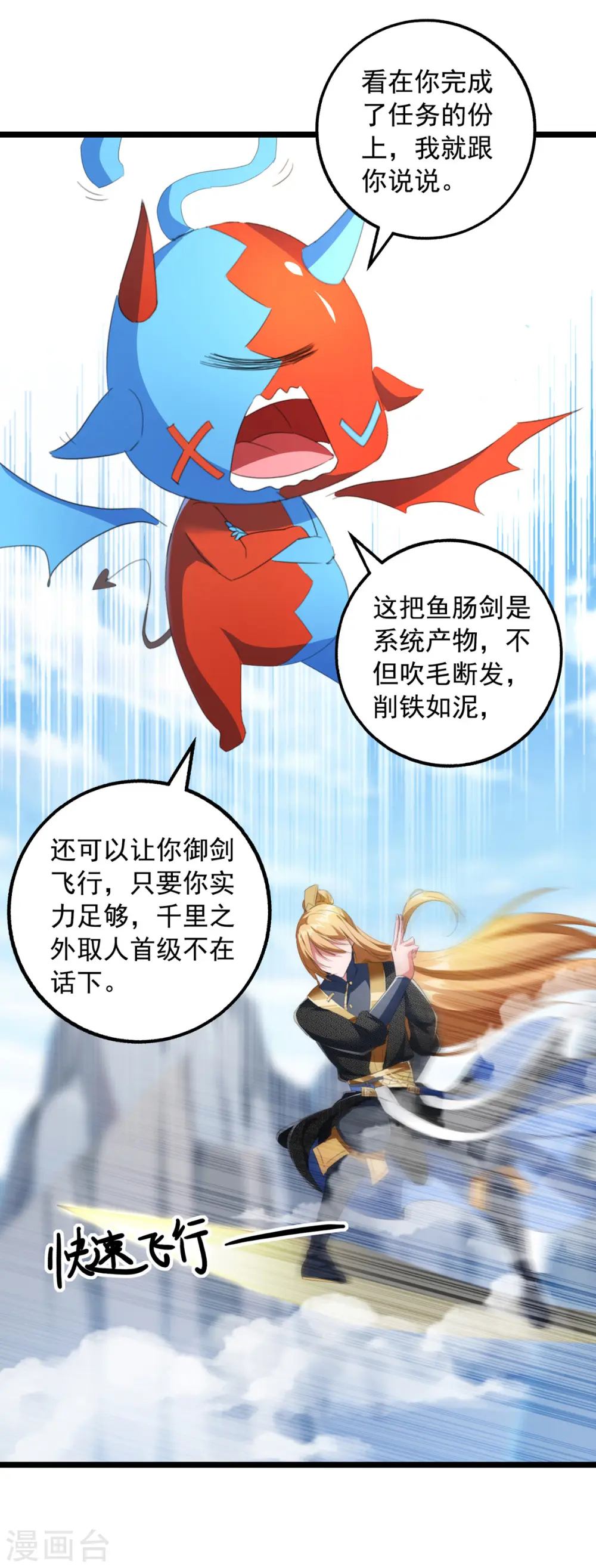 第33话 没人能说我不行 第3页