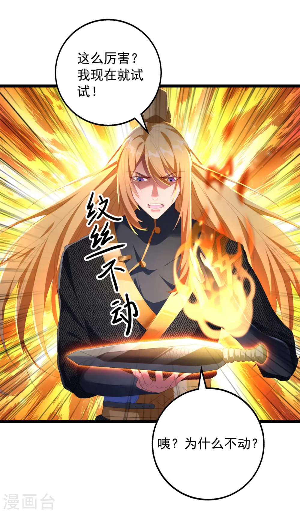 第33话 没人能说我不行 第4页