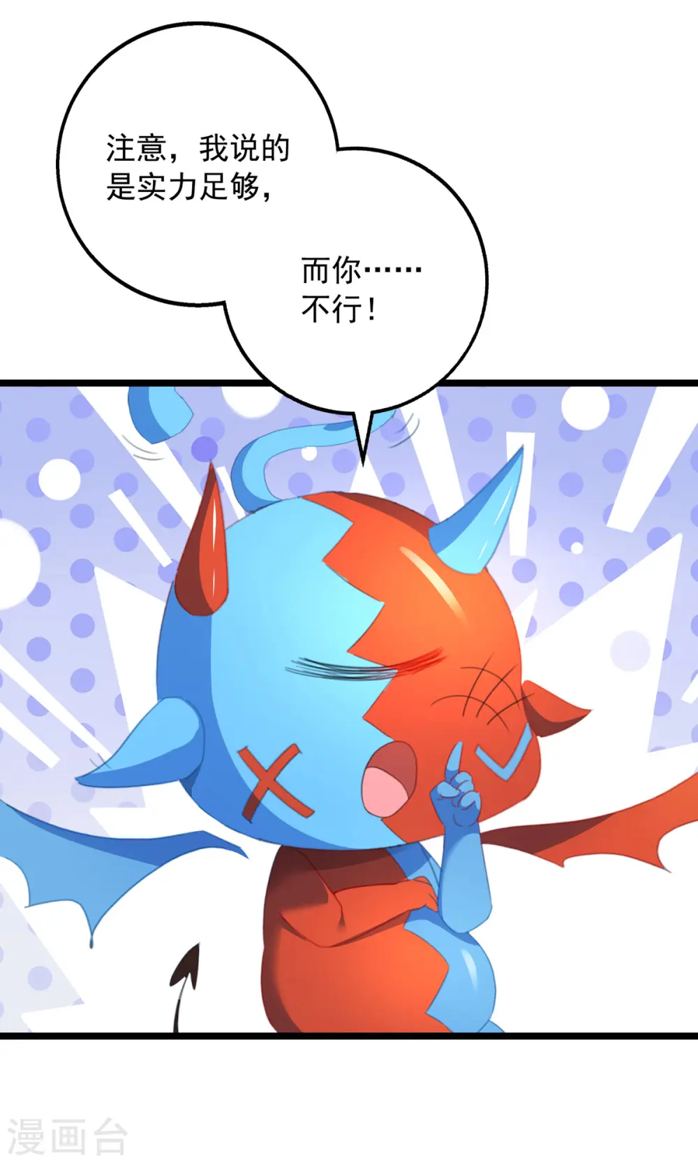 第33话 没人能说我不行 第5页