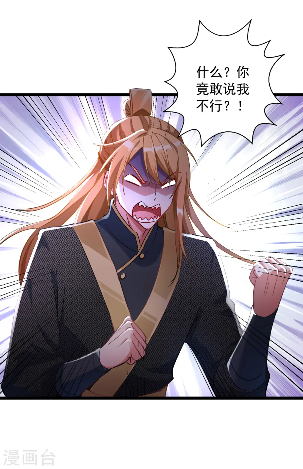 第33话 没人能说我不行 第6页