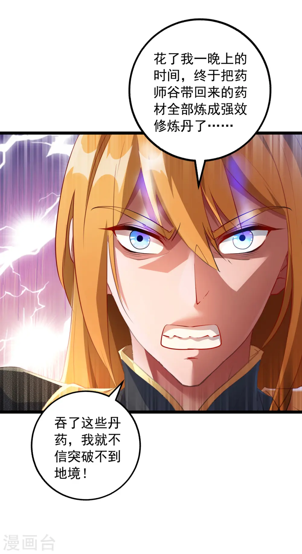 第33话 没人能说我不行 第13页