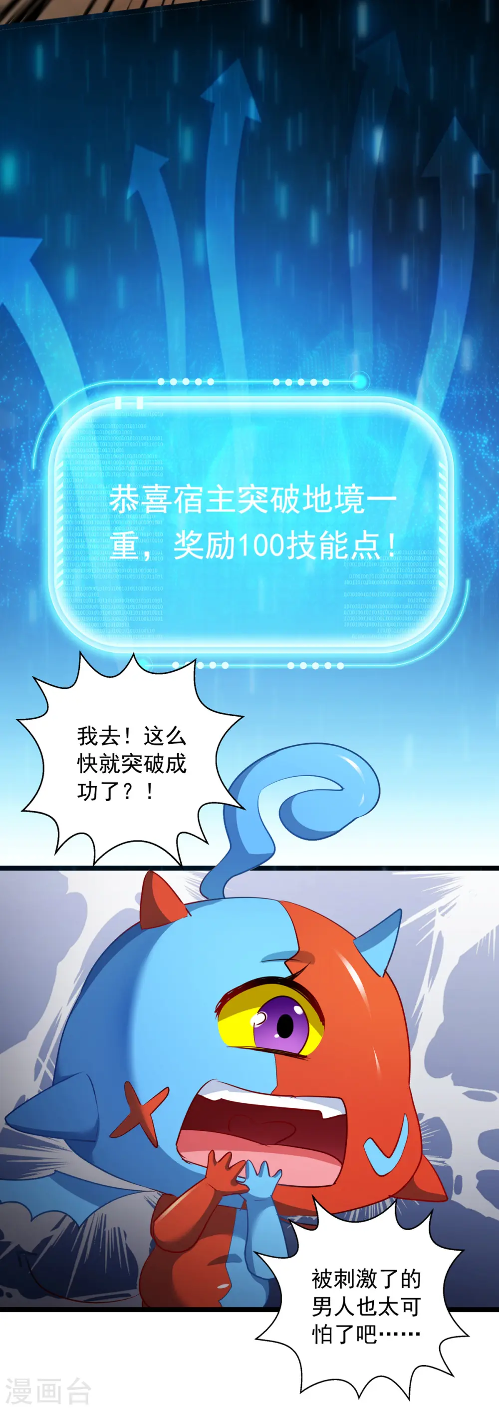 第33话 没人能说我不行 第19页