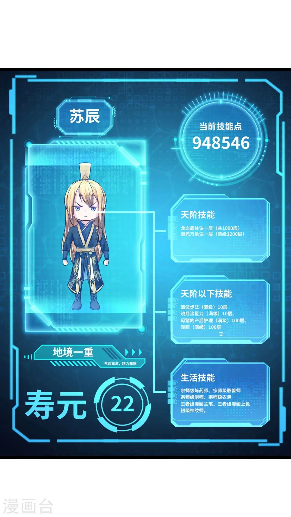 第33话 没人能说我不行 第21页