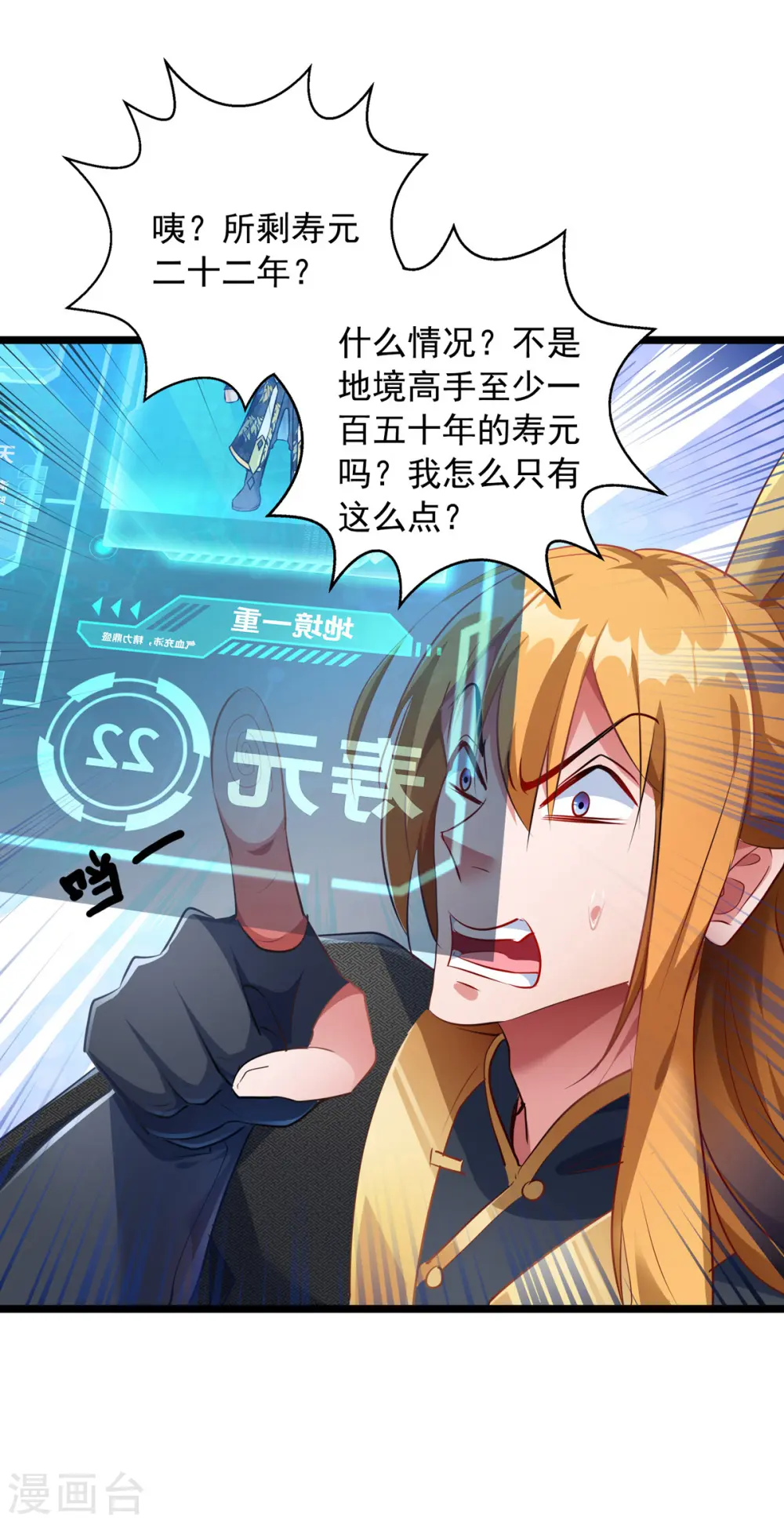 第33话 没人能说我不行 第22页