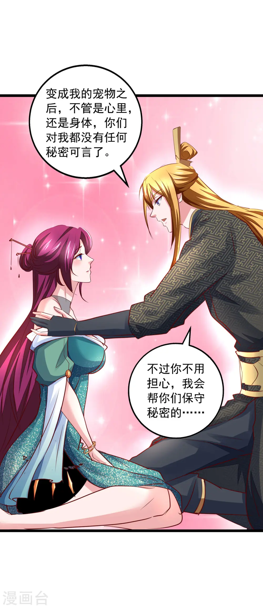 第32话 宝贝，我来啦 第1页