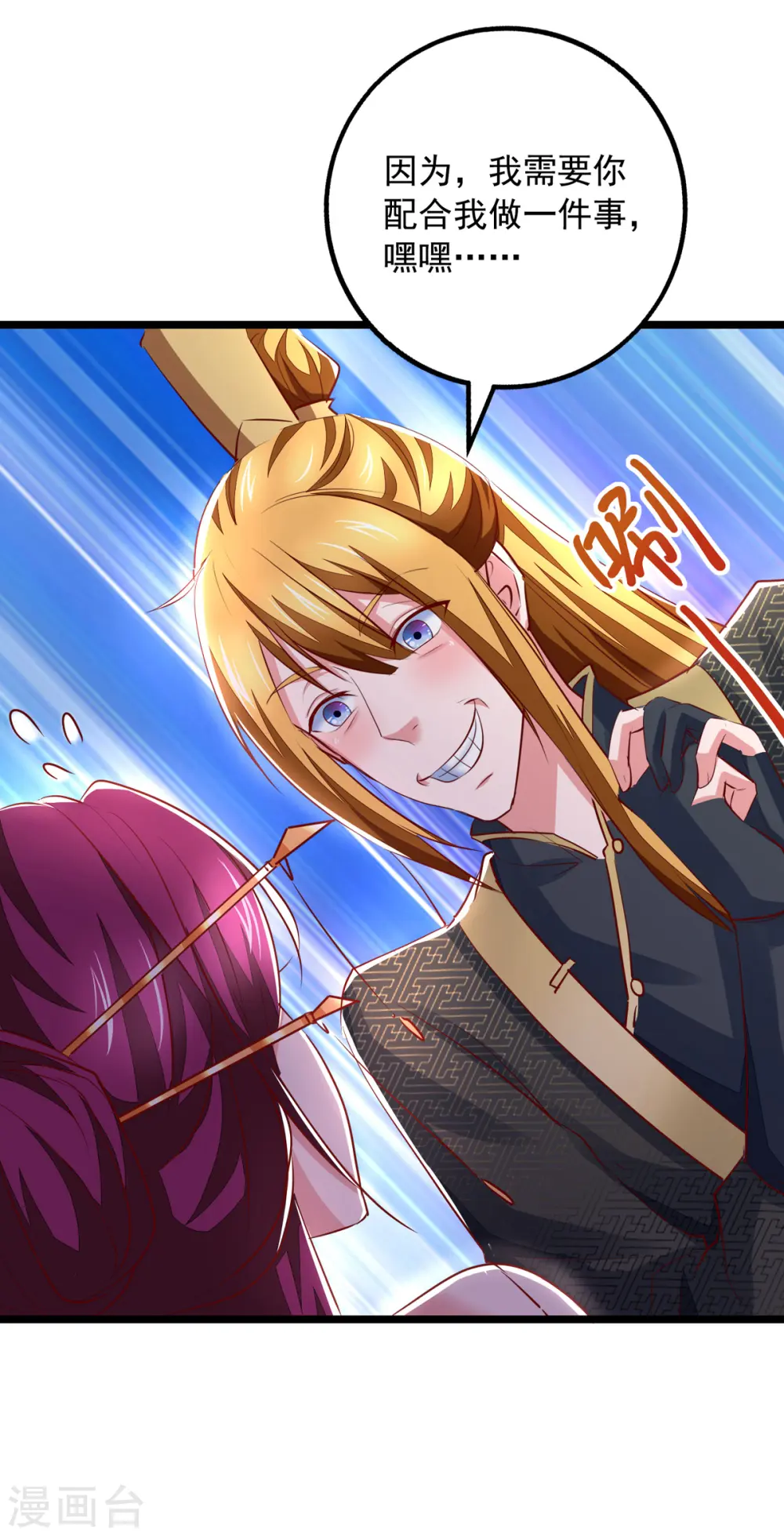 第32话 宝贝，我来啦 第3页