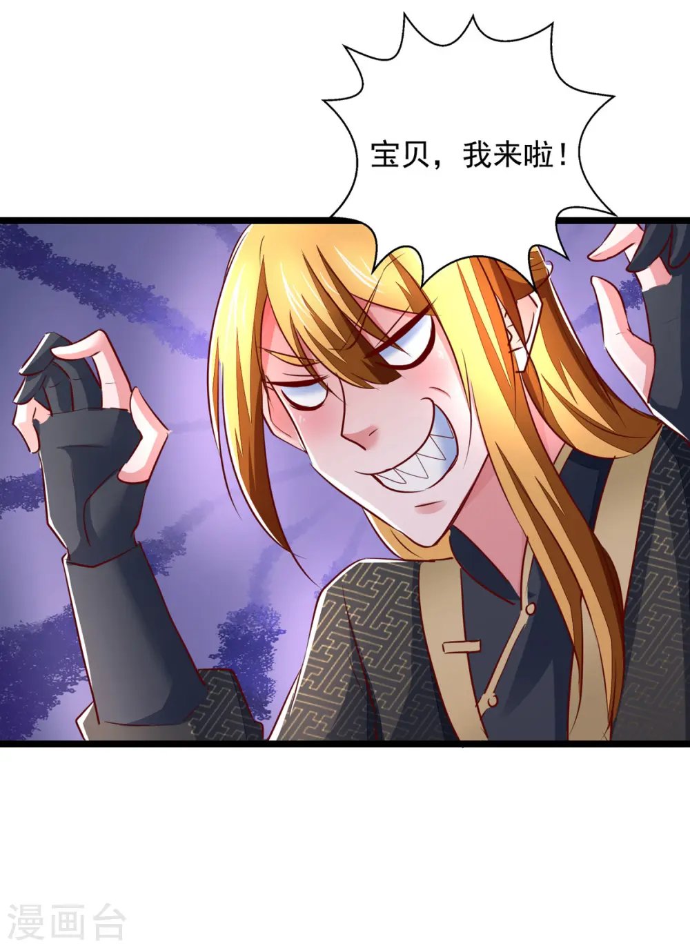 第32话 宝贝，我来啦 第7页