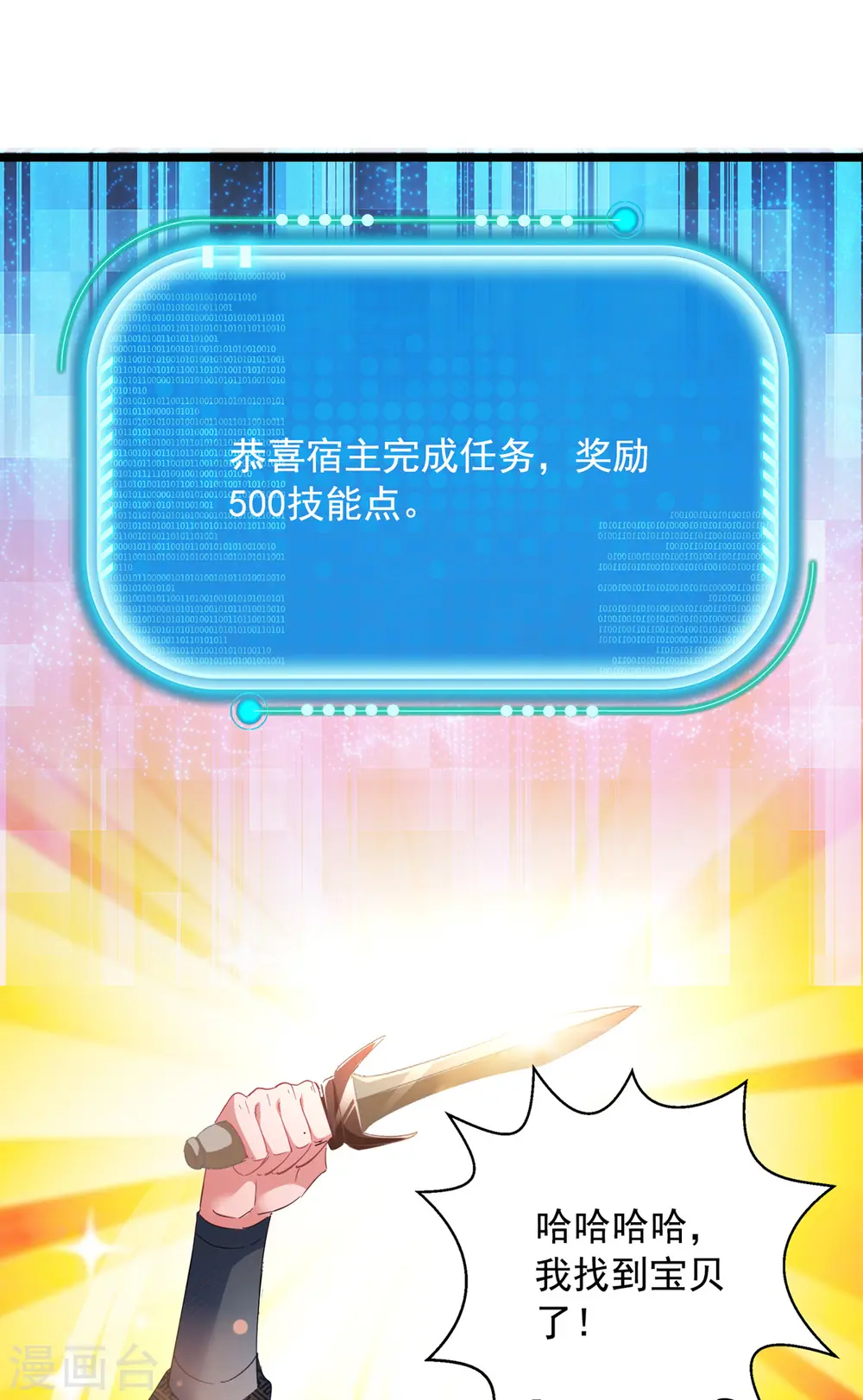 第32话 宝贝，我来啦 第21页