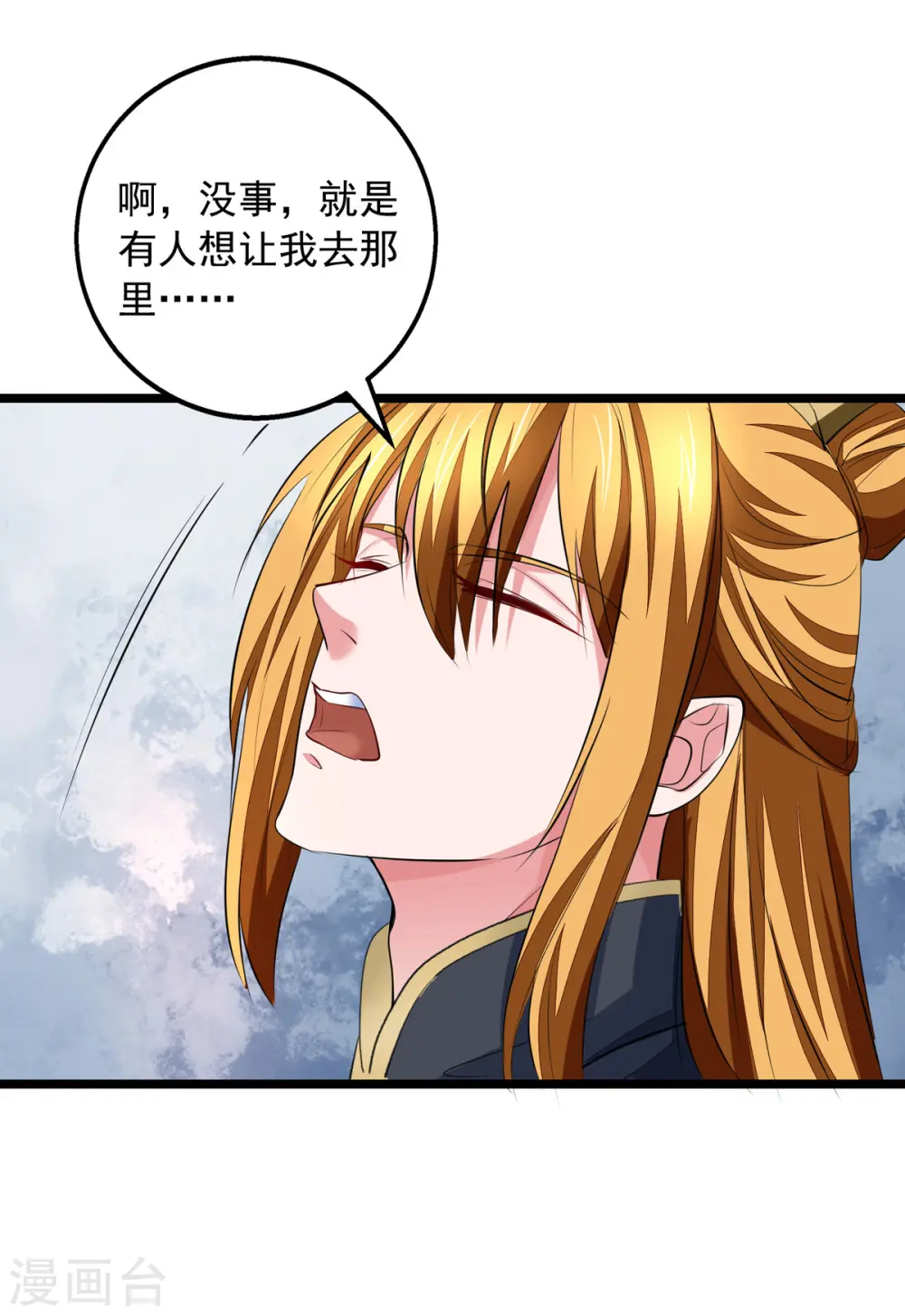 第30话 大胆的想法 第4页