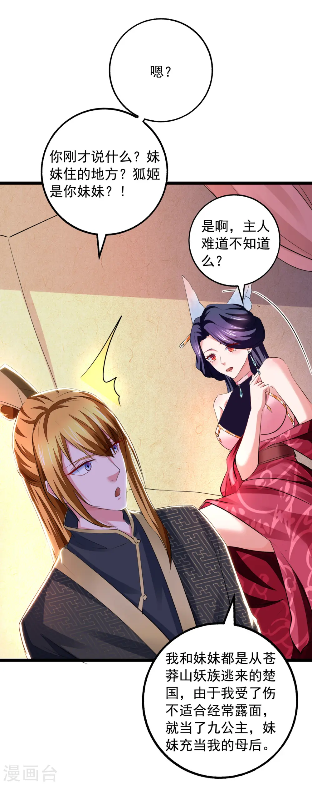 第30话 大胆的想法 第5页