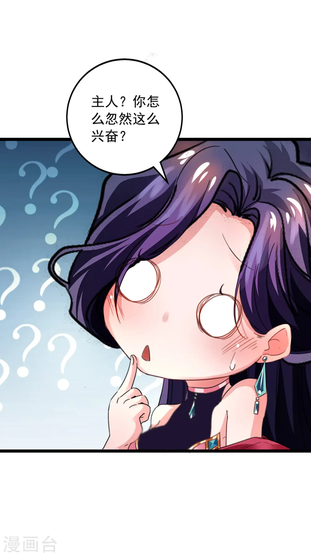 第30话 大胆的想法 第7页