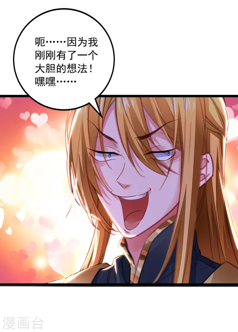 第30话 大胆的想法 第8页