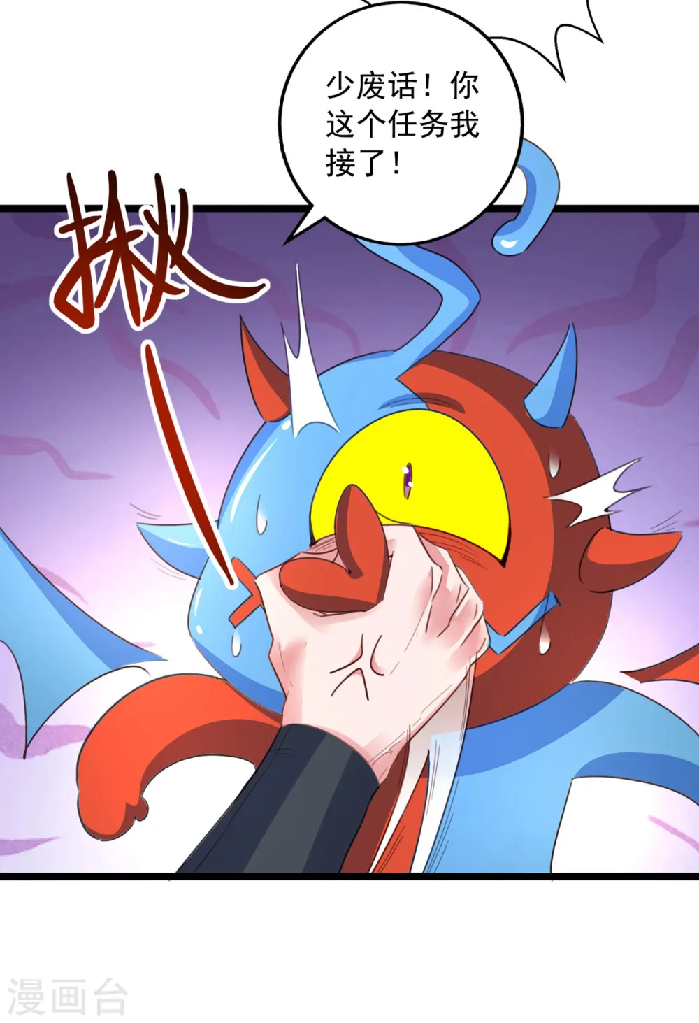 第30话 大胆的想法 第11页