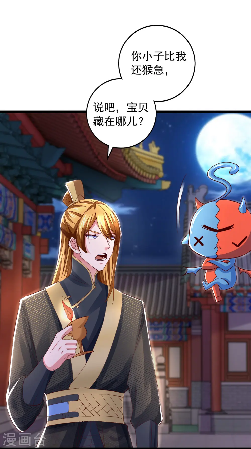 第30话 大胆的想法 第18页