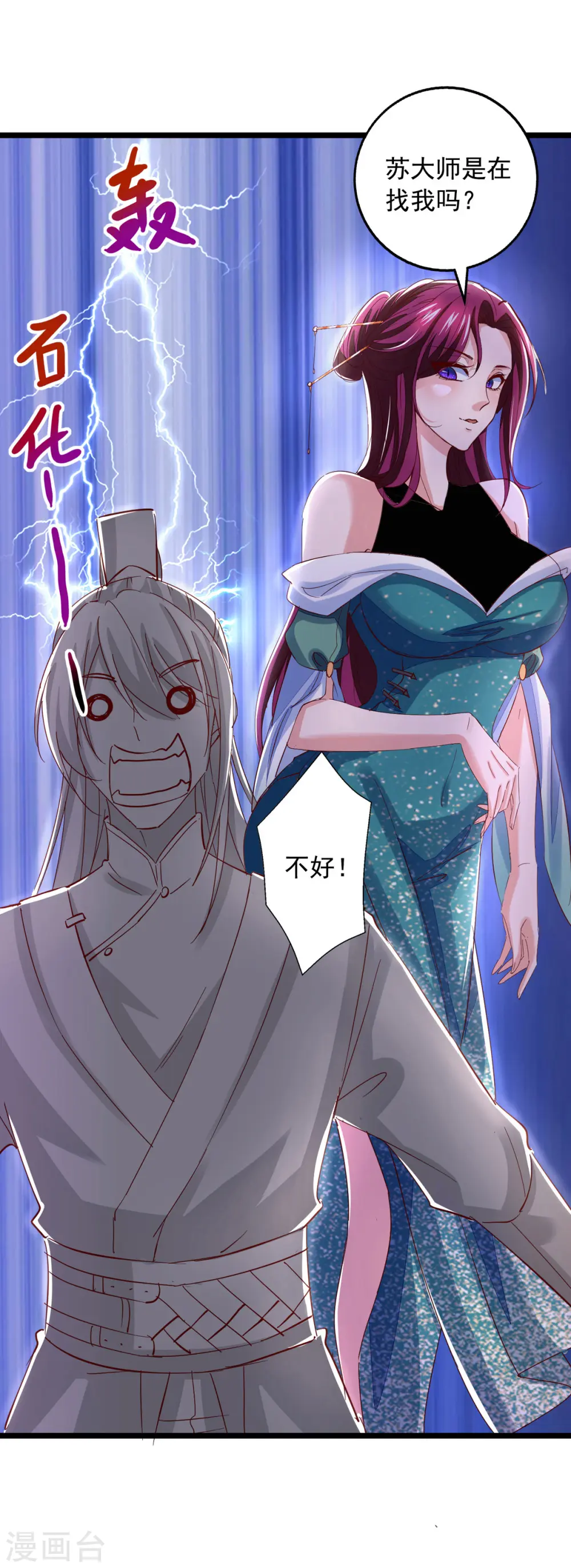 第30话 大胆的想法 第28页