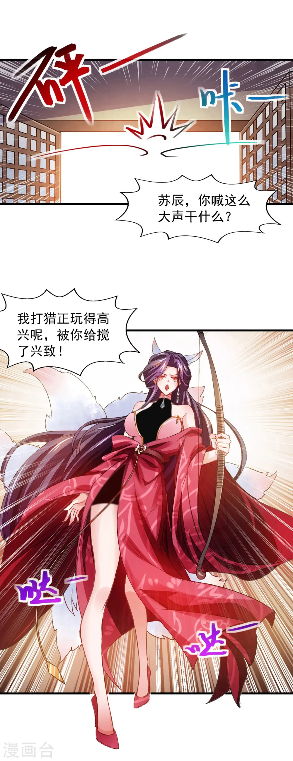 第29话 驯服楚嫣然 第1页