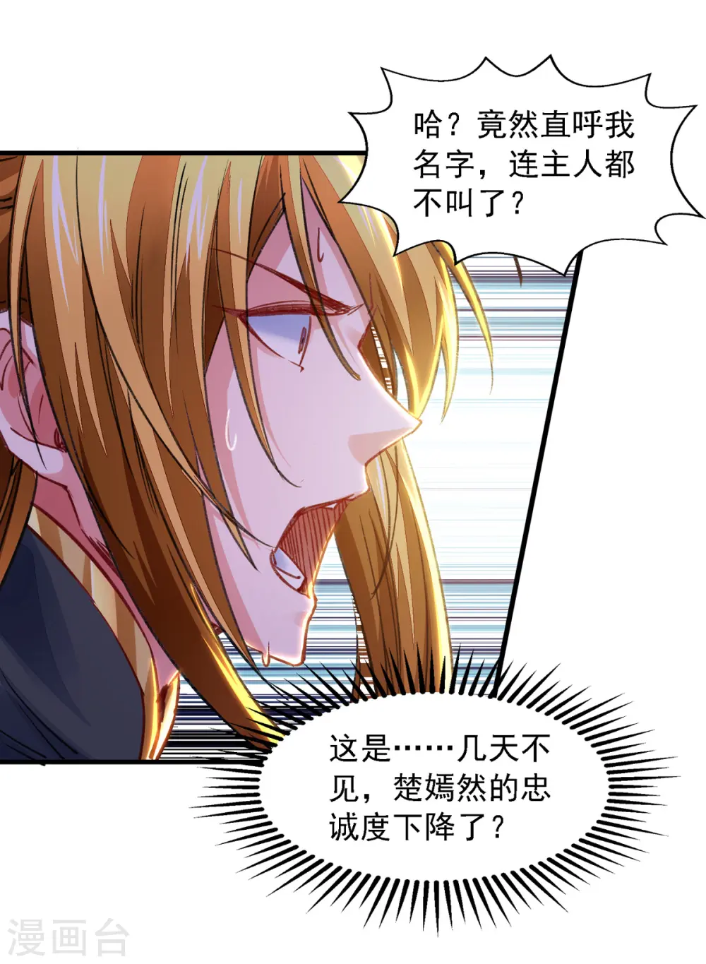 第29话 驯服楚嫣然 第2页