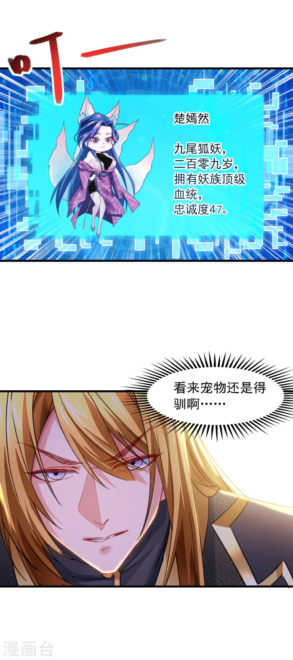 第29话 驯服楚嫣然 第3页