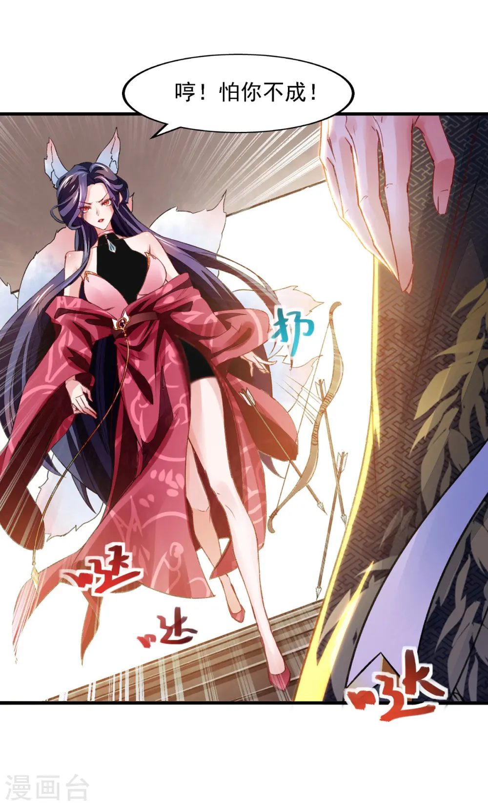 第29话 驯服楚嫣然 第5页