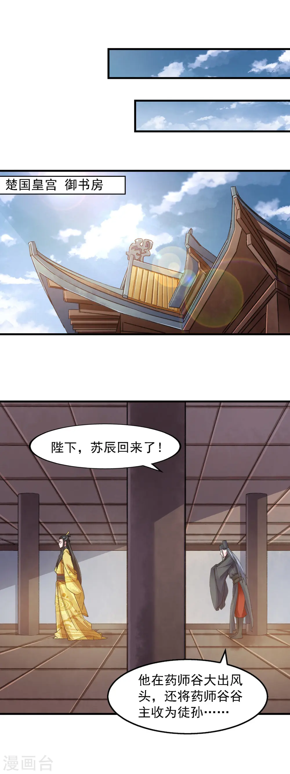 第29话 驯服楚嫣然 第6页