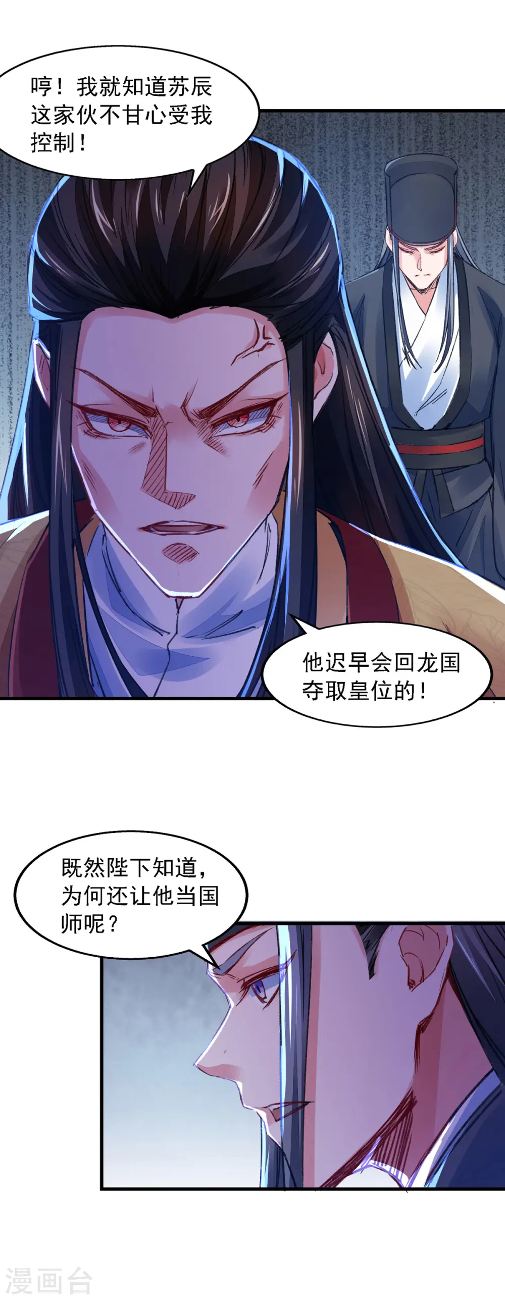第29话 驯服楚嫣然 第8页