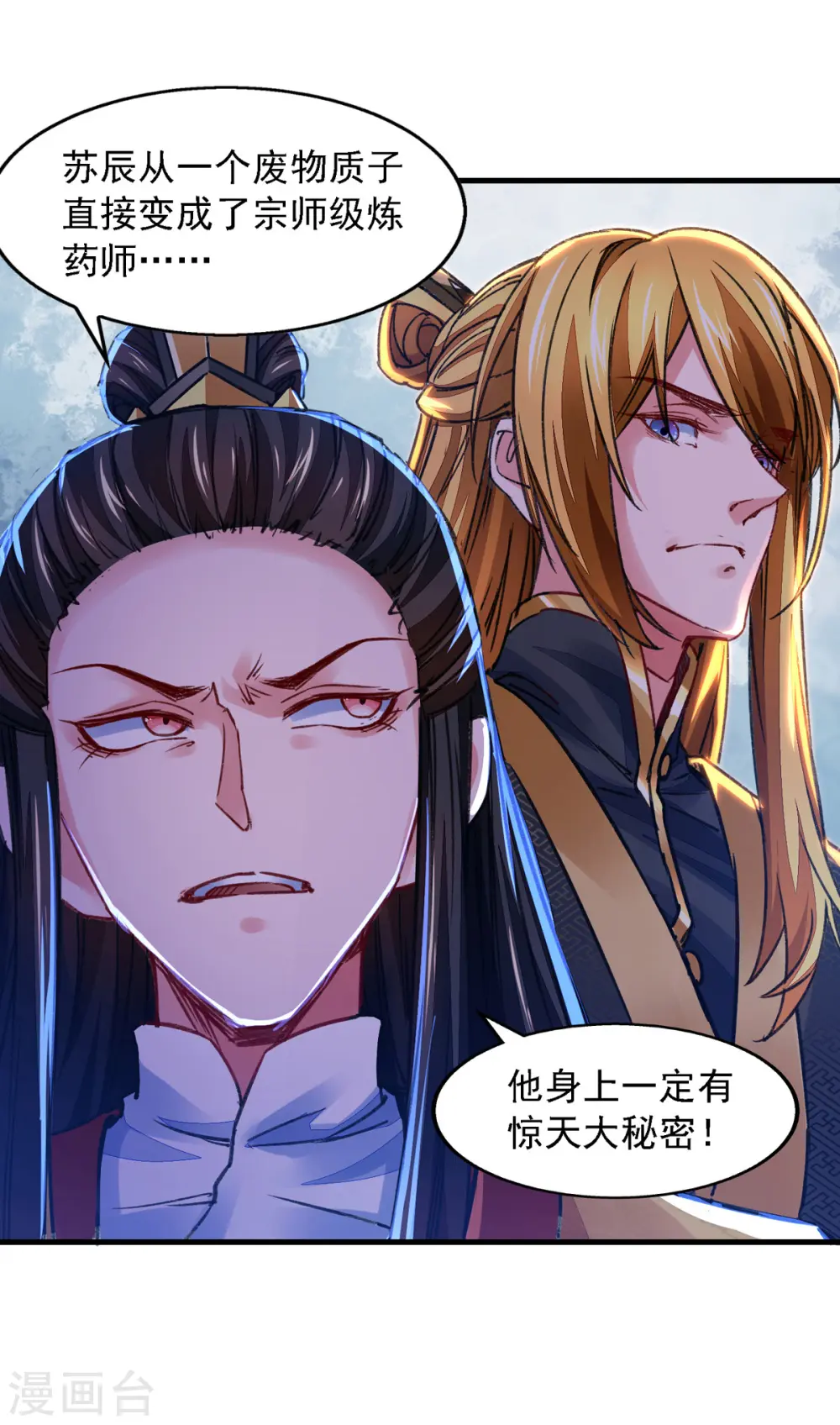 第29话 驯服楚嫣然 第9页
