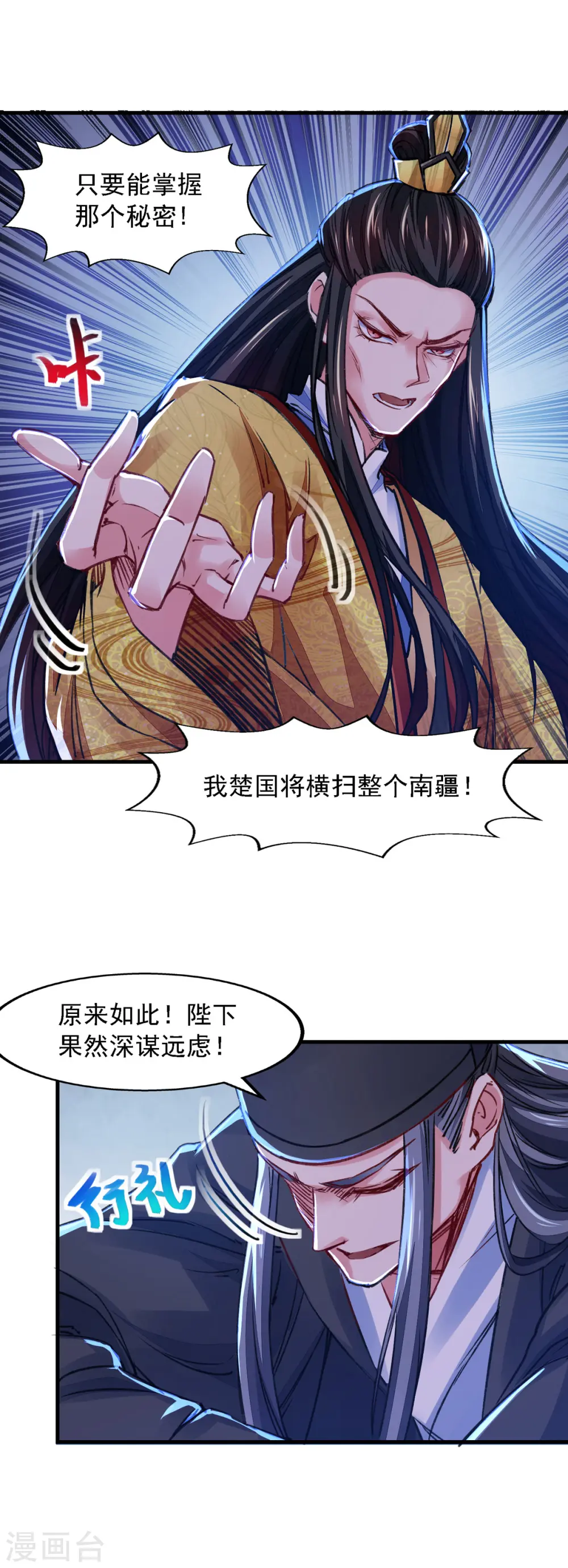 第29话 驯服楚嫣然 第10页