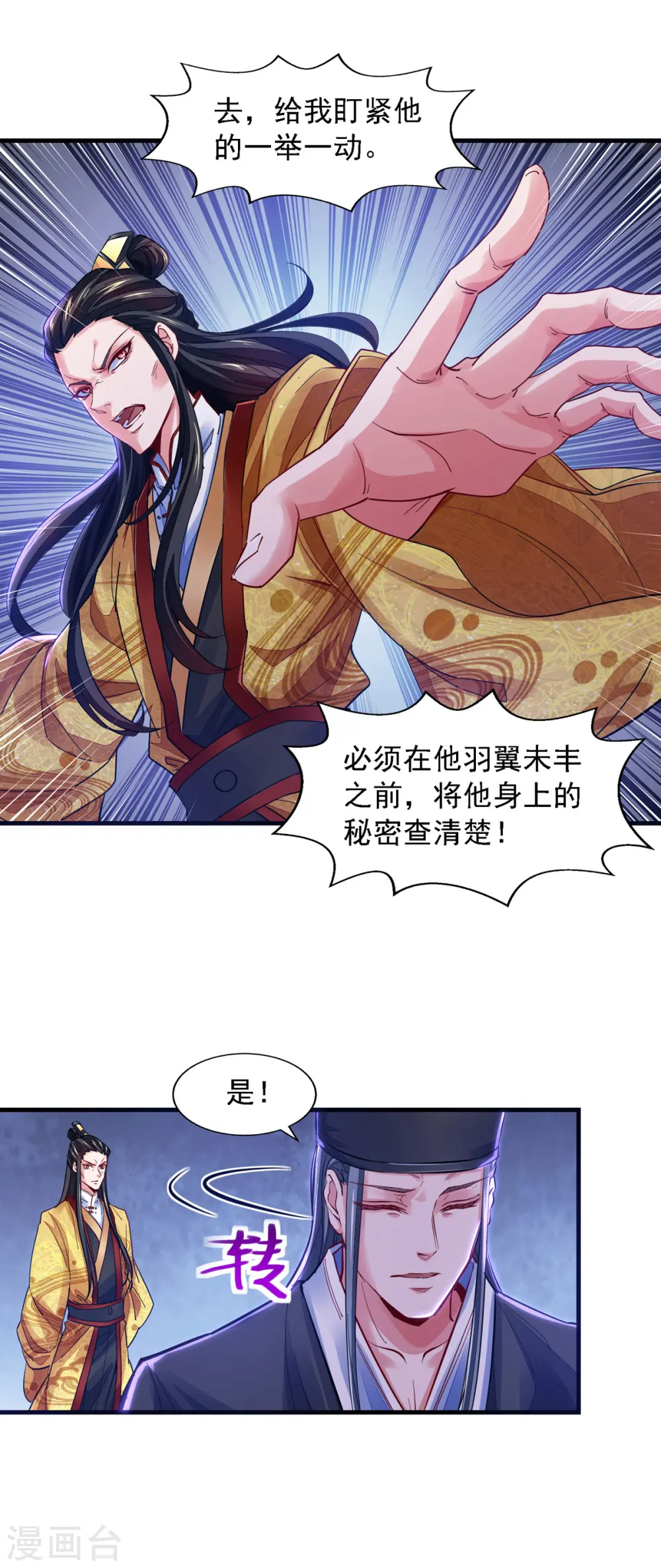 第29话 驯服楚嫣然 第11页