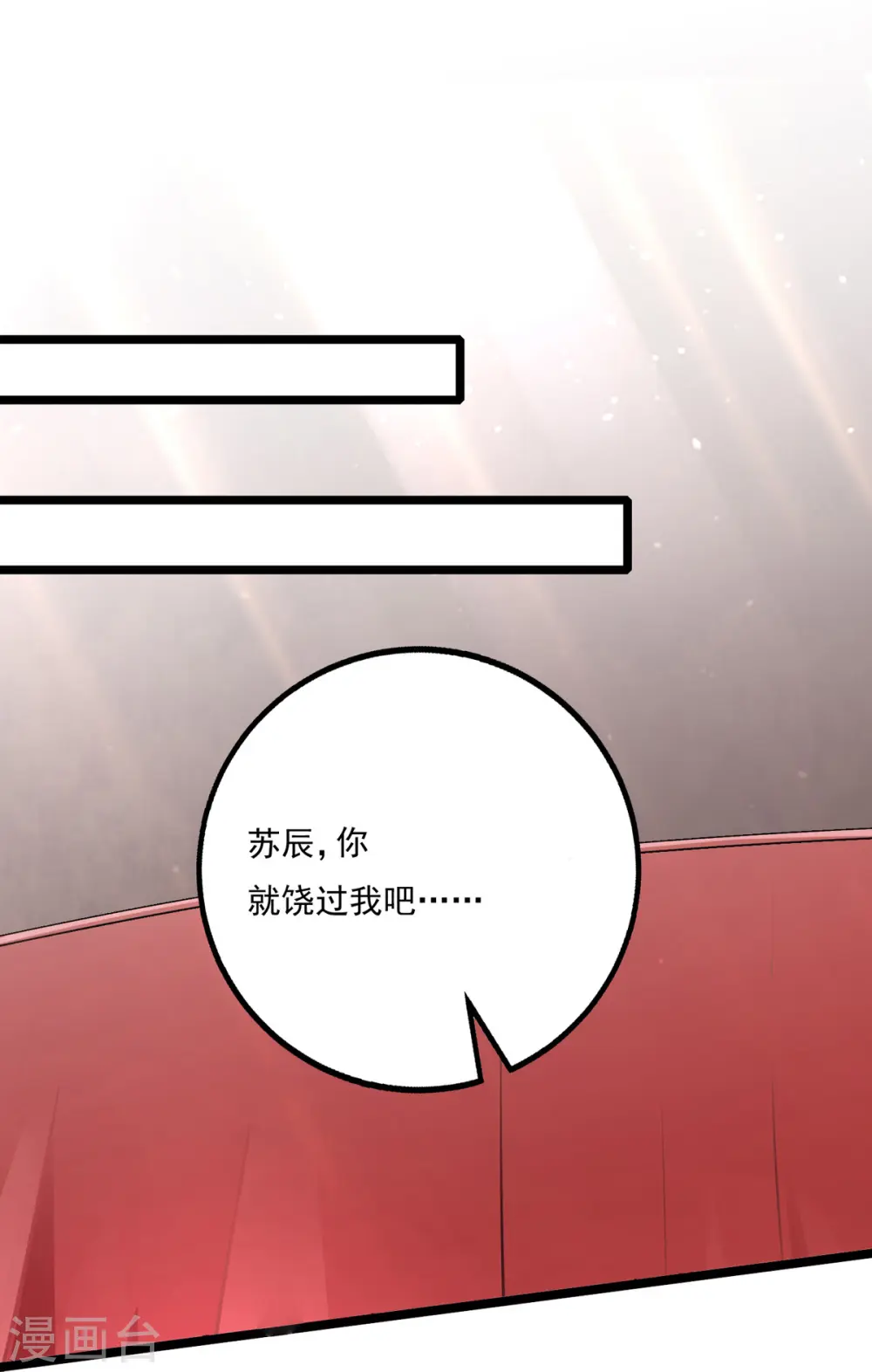 第29话 驯服楚嫣然 第13页