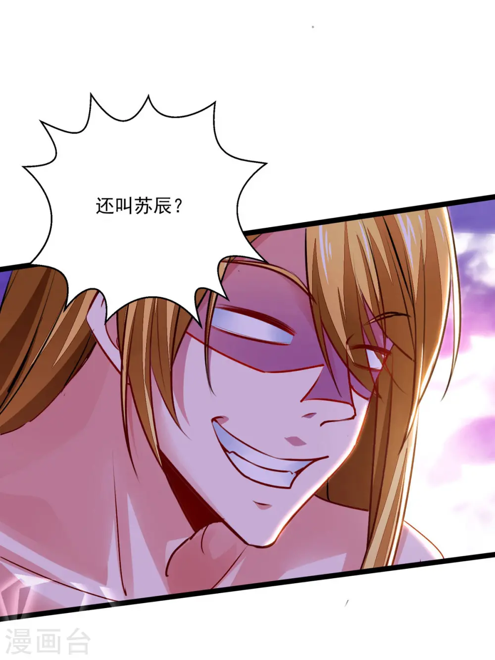 第29话 驯服楚嫣然 第14页