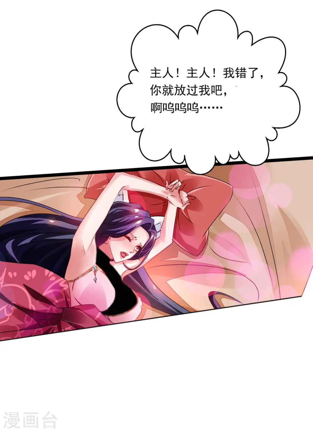第29话 驯服楚嫣然 第15页