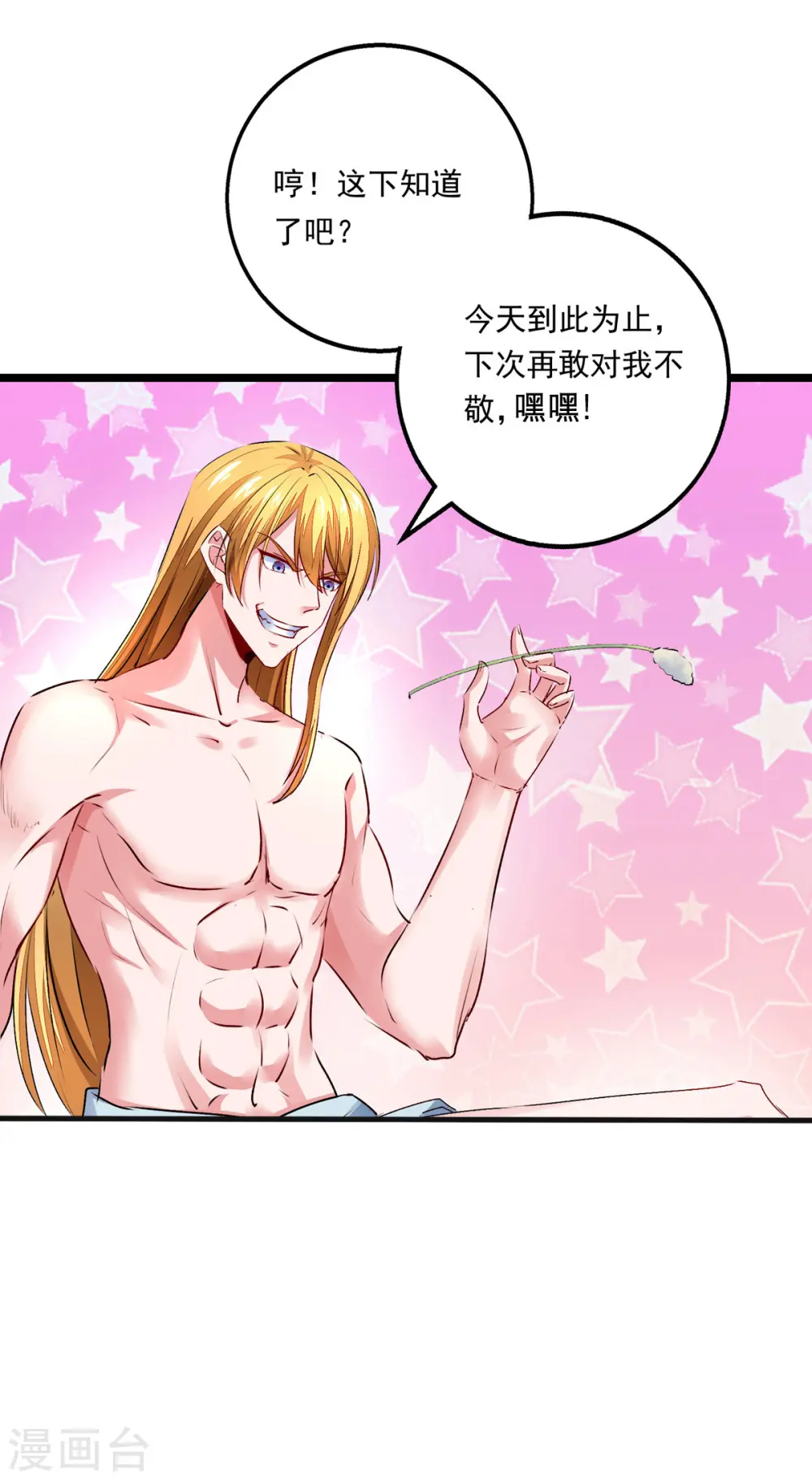 第29话 驯服楚嫣然 第16页