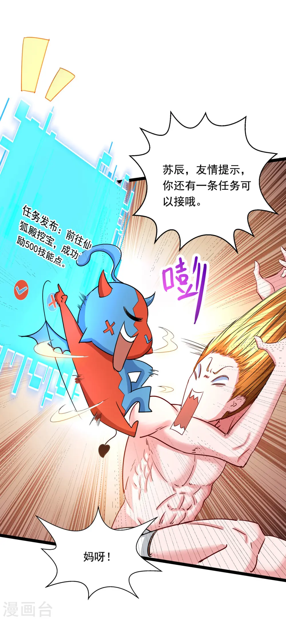 第29话 驯服楚嫣然 第17页